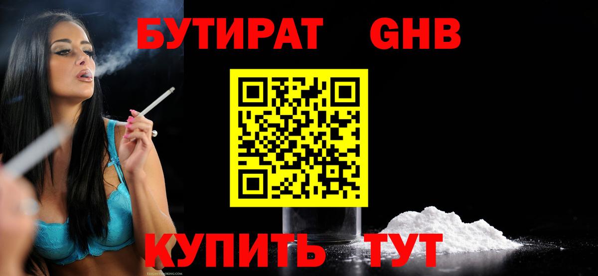 БУТИРАТ бутик  Вход с VPN  Радужный 