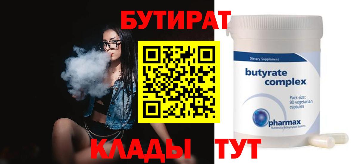 Бутират оксибутират Радужный
